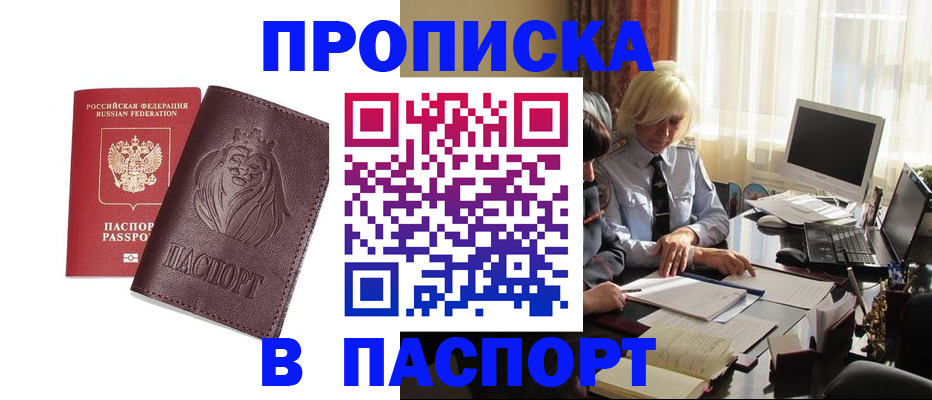 прописка в квартире в Сосногорске
